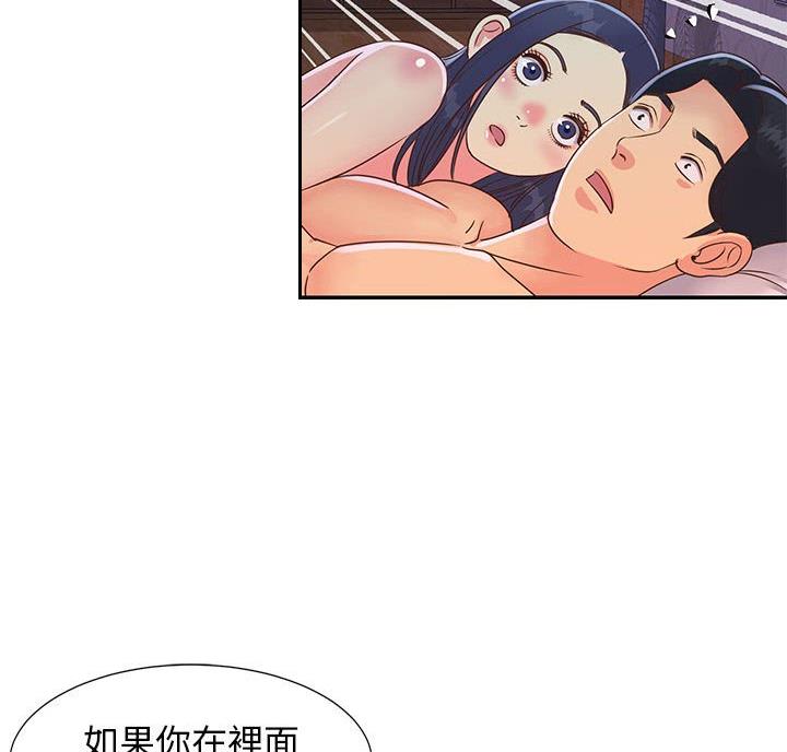《天真姐妹花》第26话 第63页