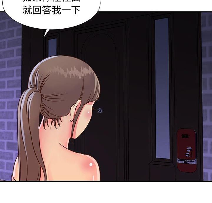 《天真姐妹花》第26话 第64页