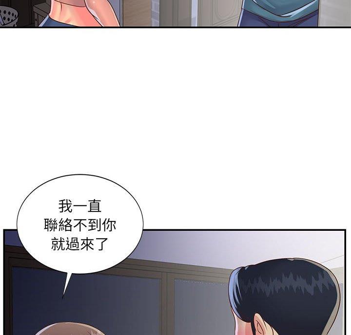 《天真姐妹花》第26话 第72页