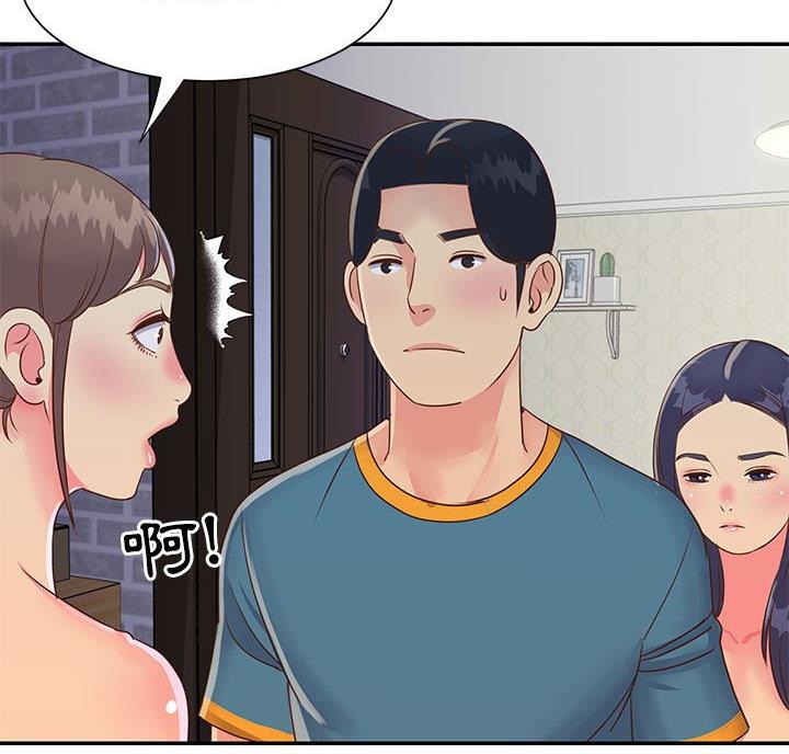《天真姐妹花》第26话 第74页