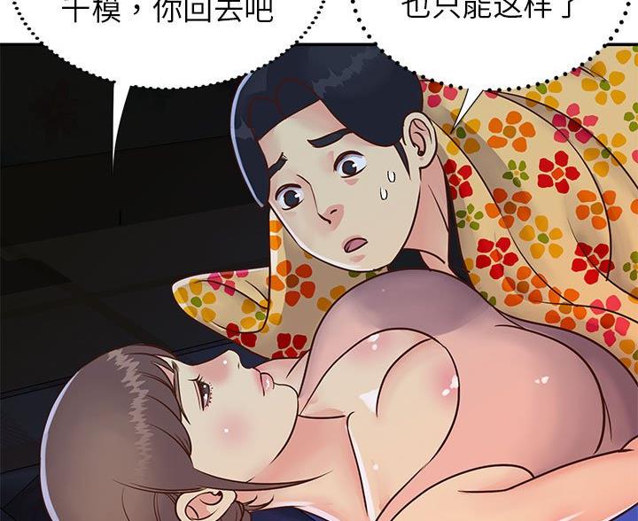 《天真姐妹花》第25话 第28页