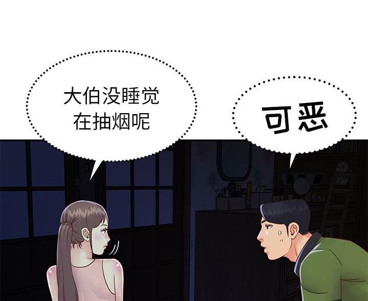 《天真姐妹花》第25话 第36页