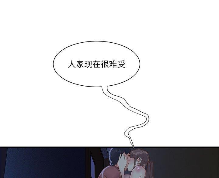 《天真姐妹花》第25话 第66页
