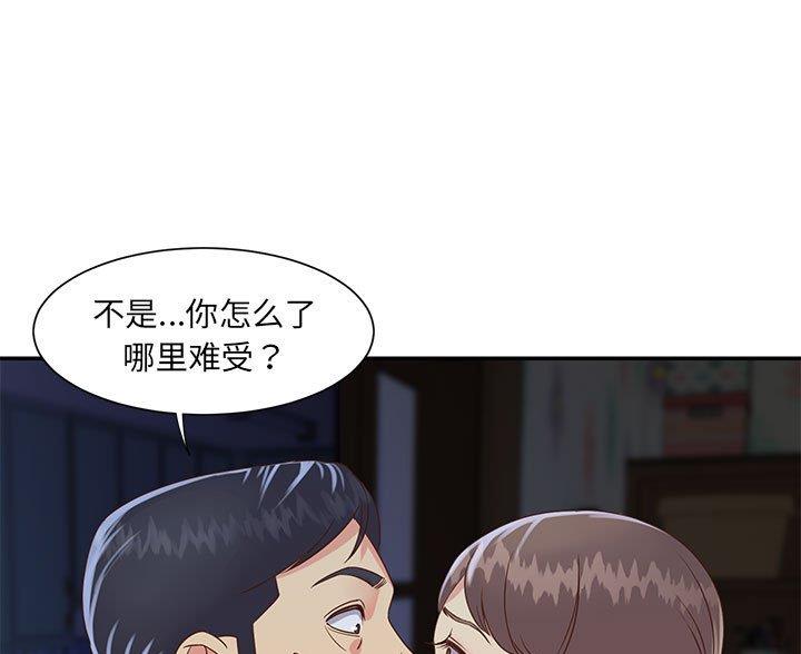 《天真姐妹花》第25话 第68页