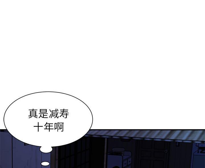 《天真姐妹花》第25话 第73页