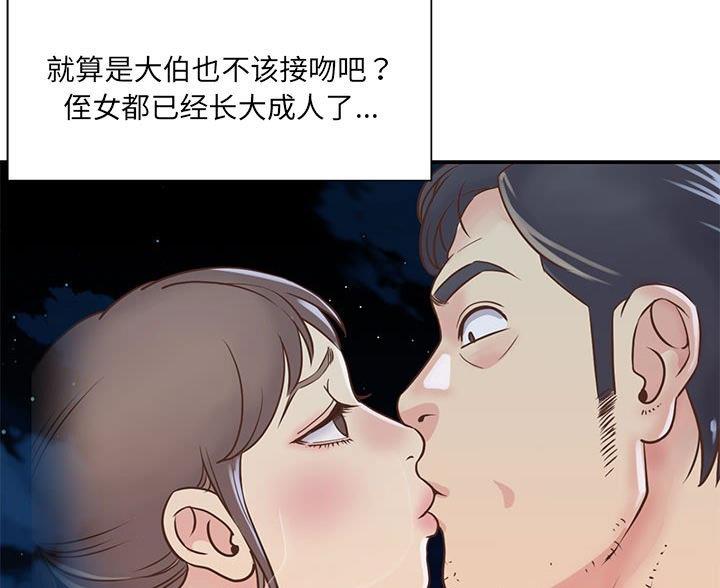《天真姐妹花》第25话 第81页