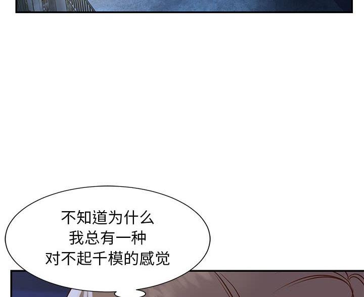 《天真姐妹花》第25话 第86页