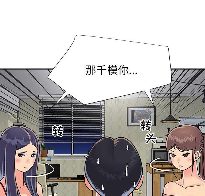 《天真姐妹花》第27话 第11页