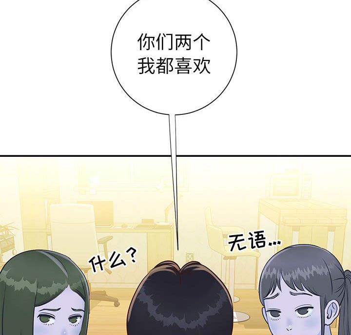 《天真姐妹花》第27话 第15页
