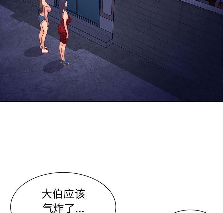 《天真姐妹花》第27话 第22页