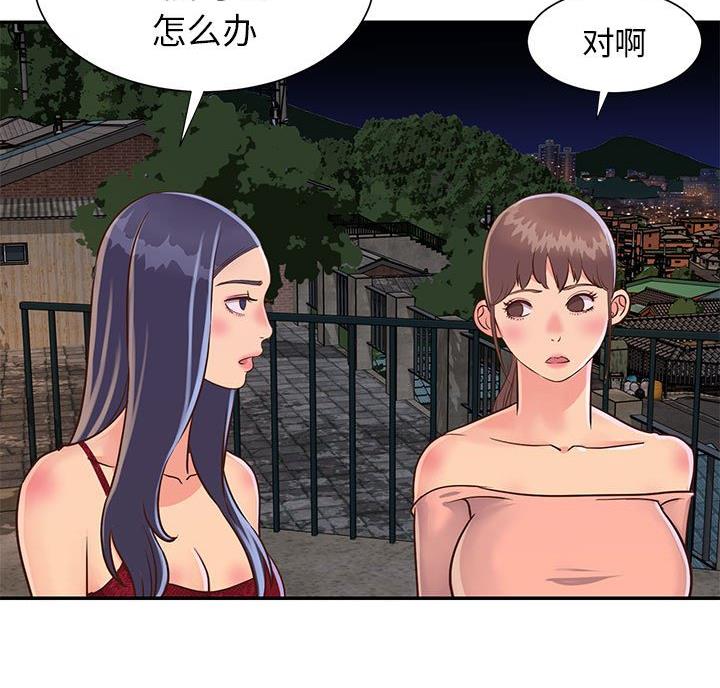 《天真姐妹花》第27话 第23页