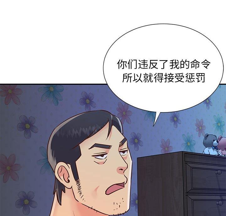《天真姐妹花》第27话 第34页