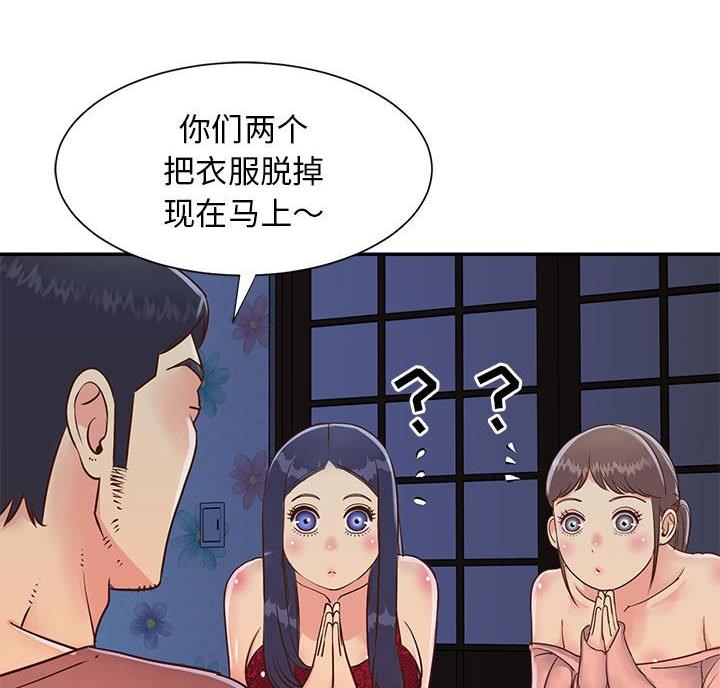 《天真姐妹花》第27话 第37页
