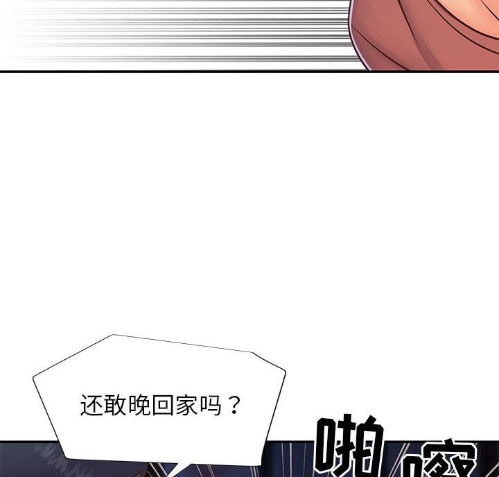 《天真姐妹花》第27话 第45页