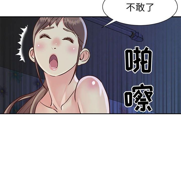 《天真姐妹花》第27话 第47页