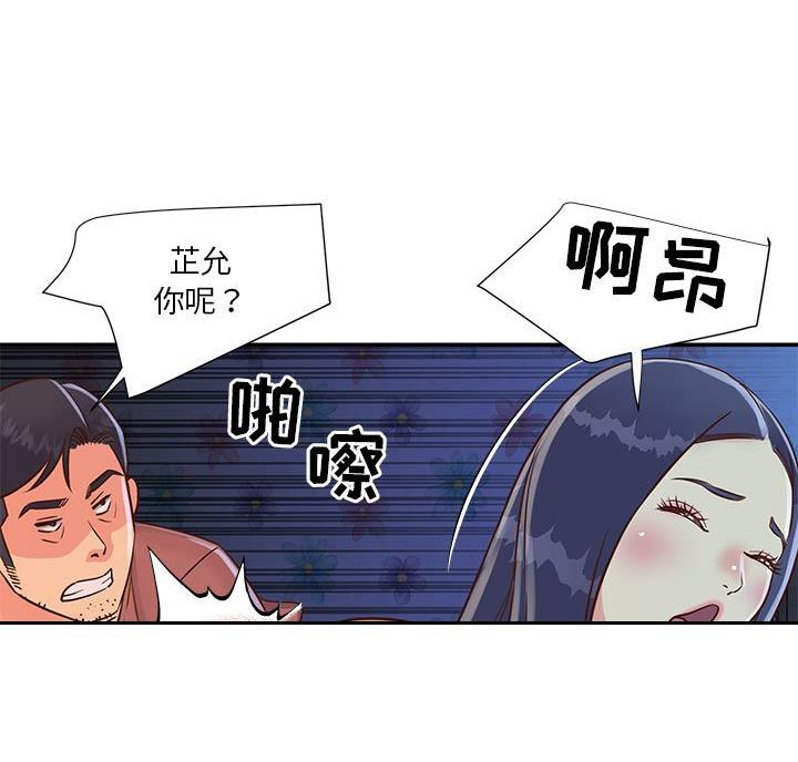 《天真姐妹花》第27话 第48页