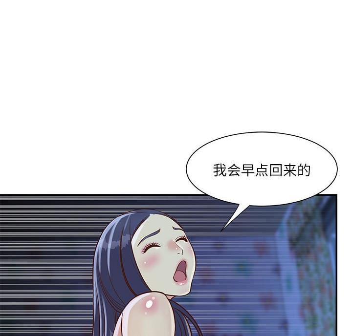 《天真姐妹花》第27话 第49页