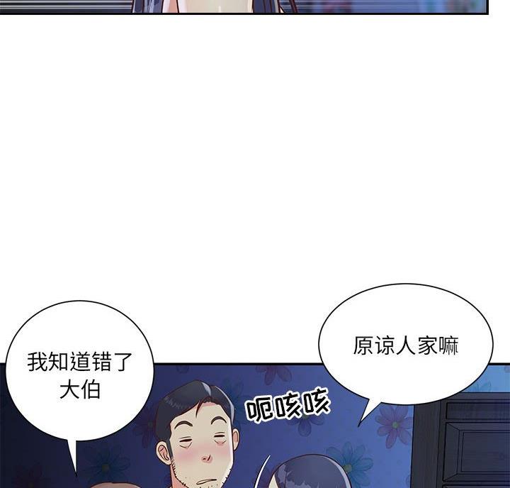 《天真姐妹花》第27话 第50页