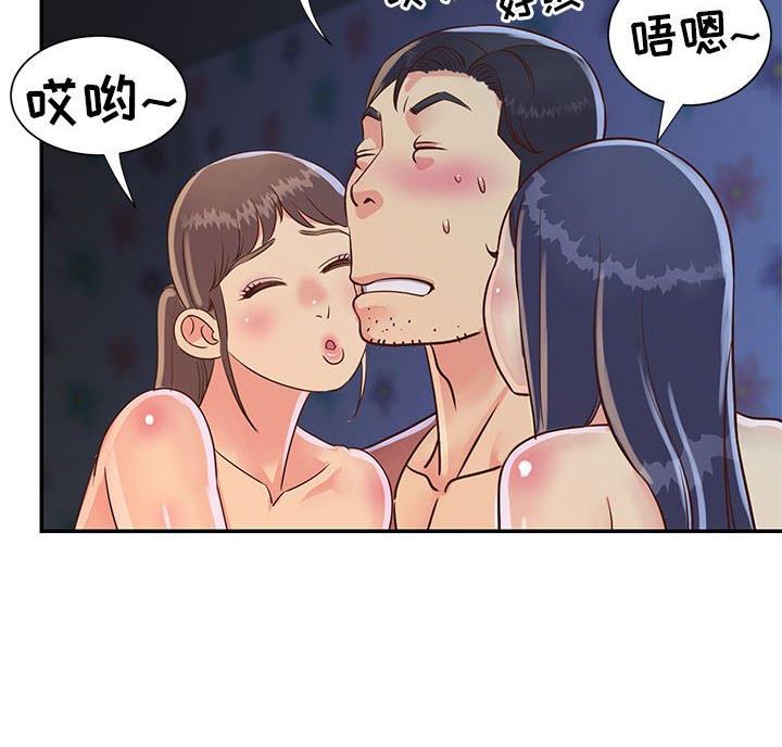 《天真姐妹花》第27话 第52页