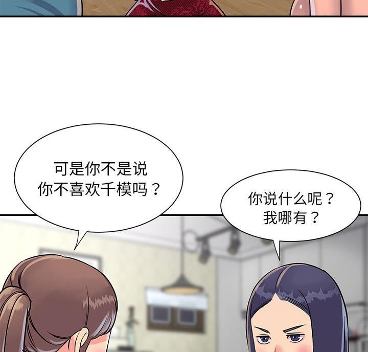《天真姐妹花》第27话 第8页