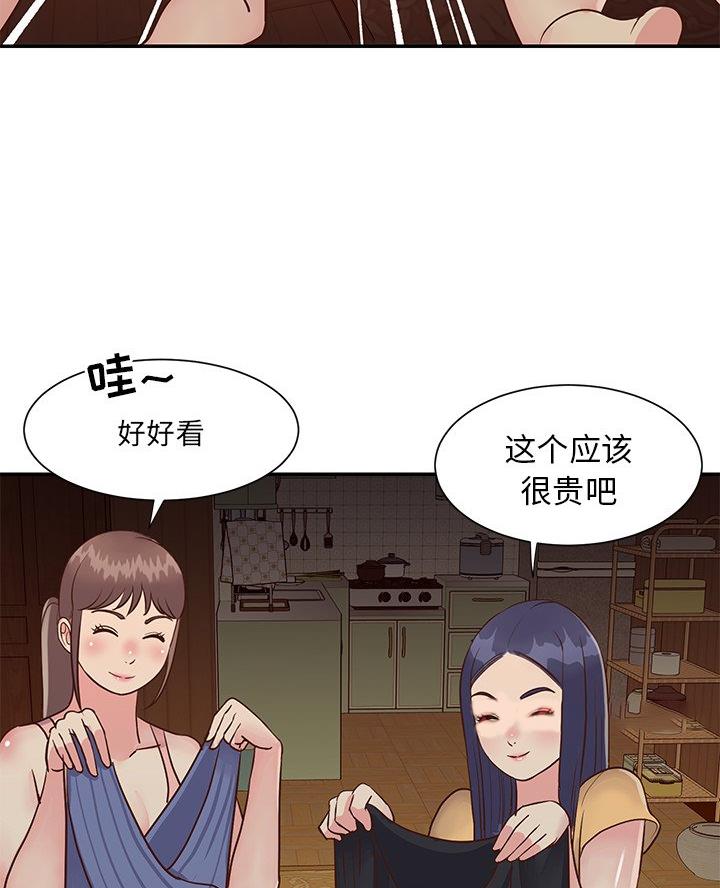 《天真姐妹花》第30话 第15页