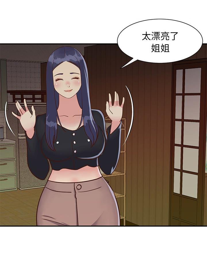 《天真姐妹花》第30话 第18页