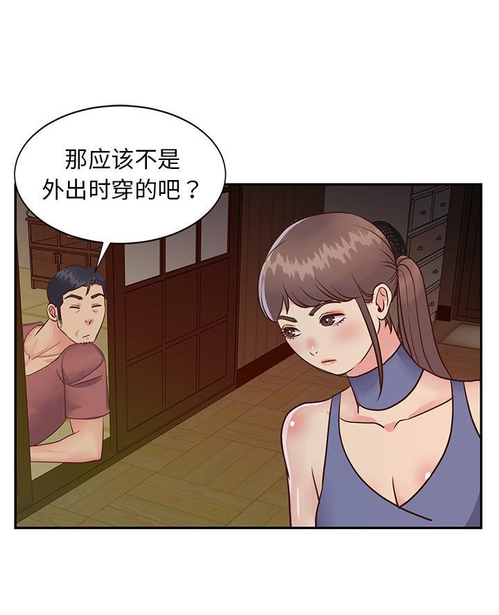 《天真姐妹花》第30话 第19页