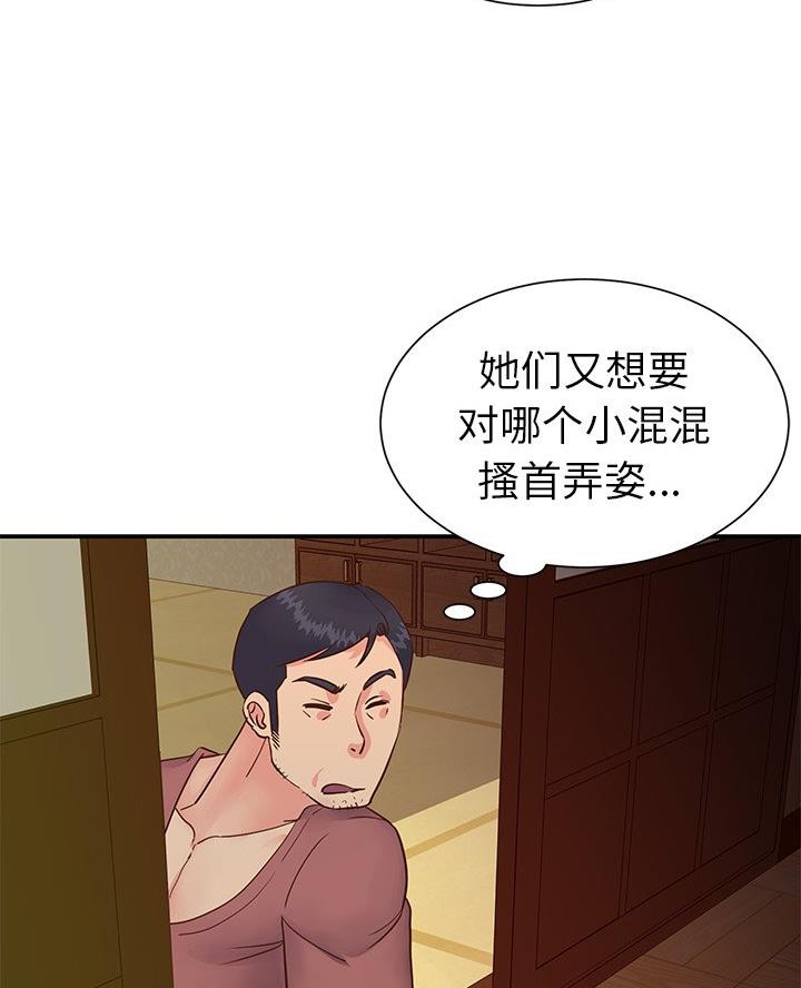 《天真姐妹花》第30话 第21页