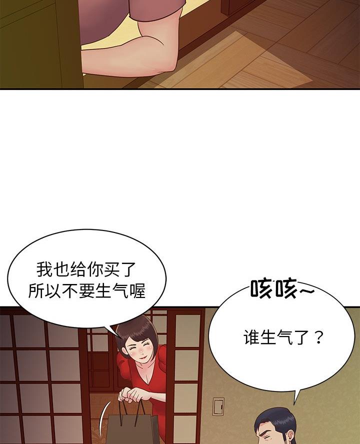 《天真姐妹花》第30话 第22页