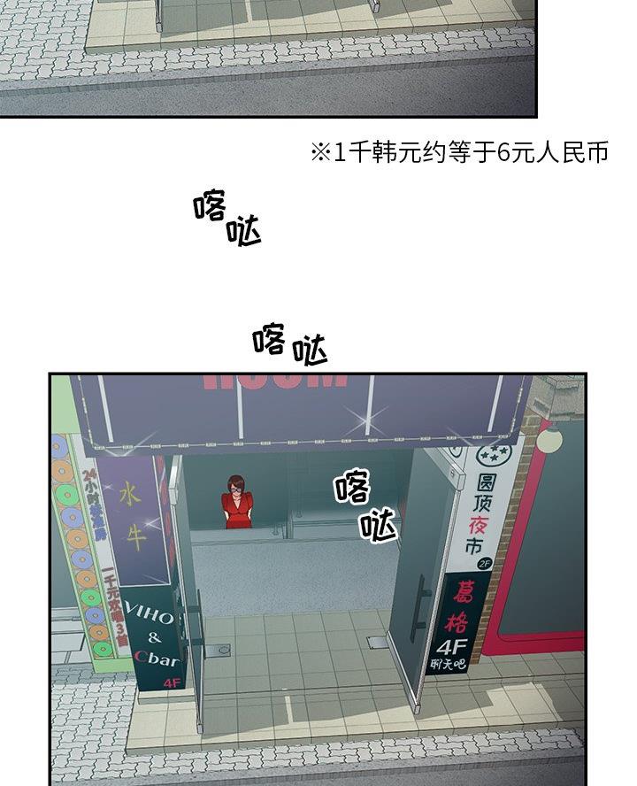 《天真姐妹花》第30话 第2页