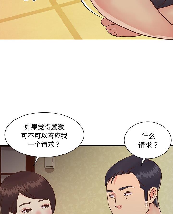 《天真姐妹花》第30话 第32页