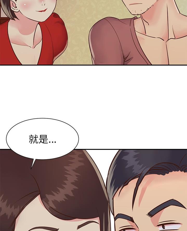 《天真姐妹花》第30话 第33页
