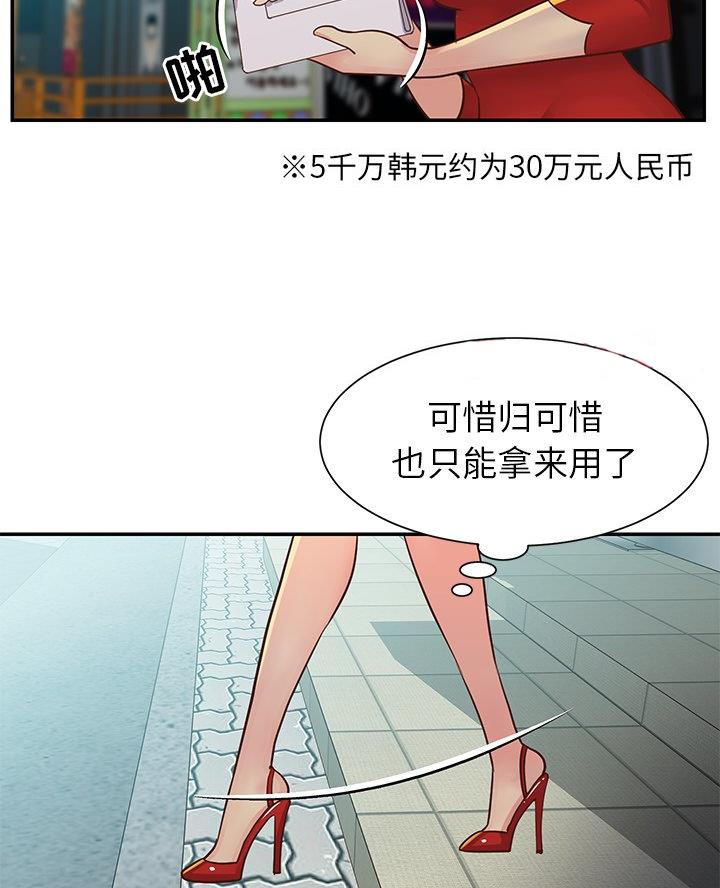 《天真姐妹花》第30话 第6页