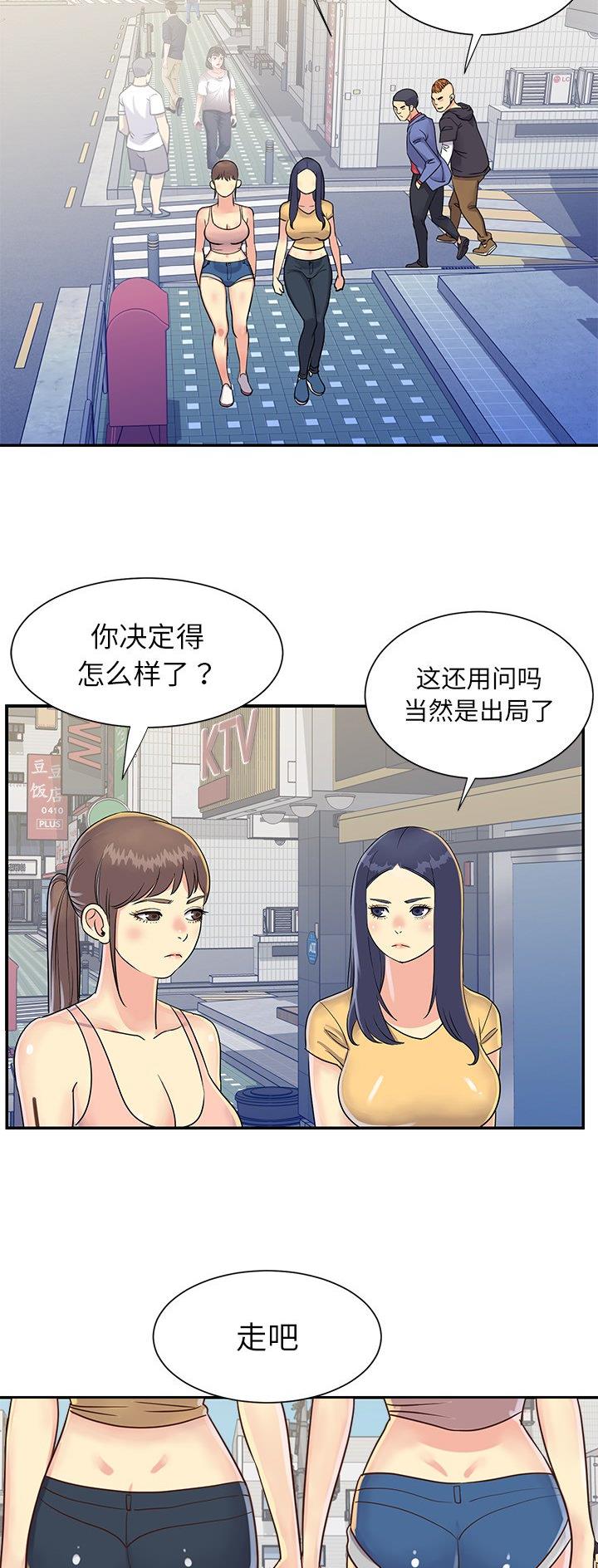 《天真姐妹花》第28话 第13页