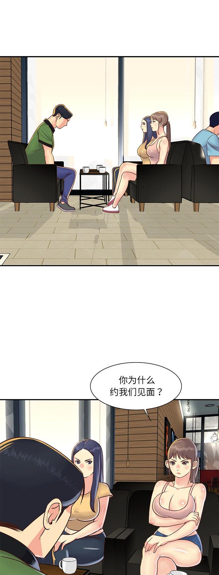 《天真姐妹花》第28话 第15页