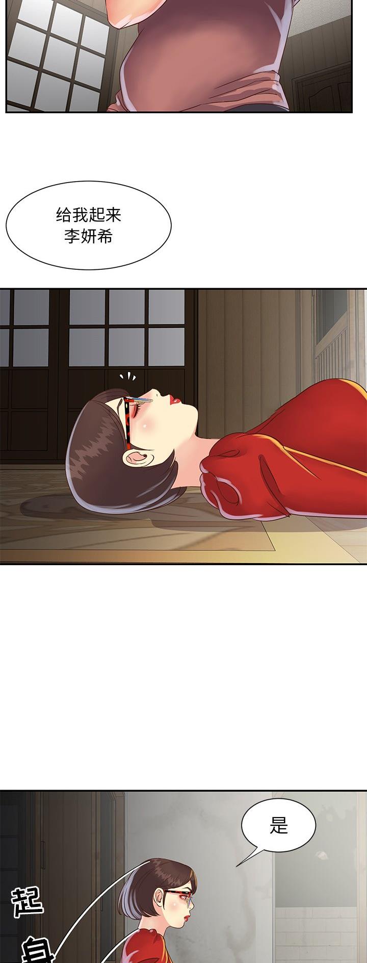 《天真姐妹花》第28话 第21页