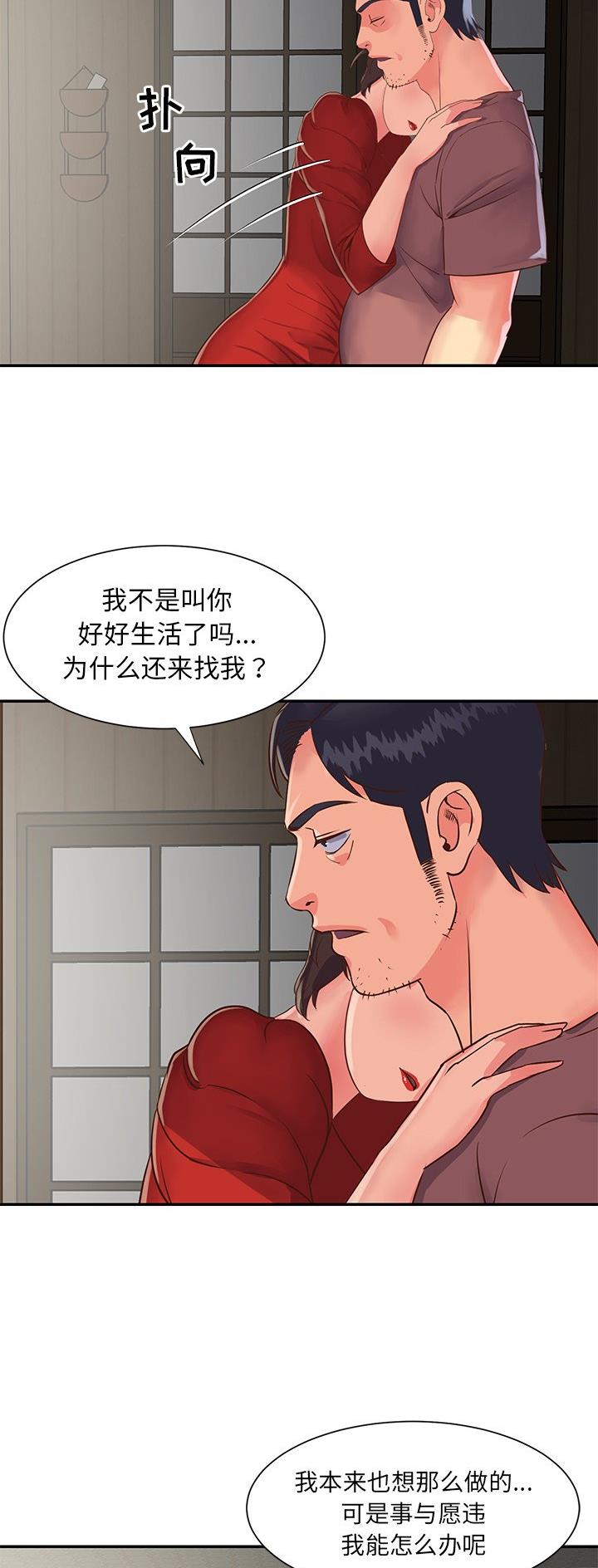 《天真姐妹花》第28话 第24页
