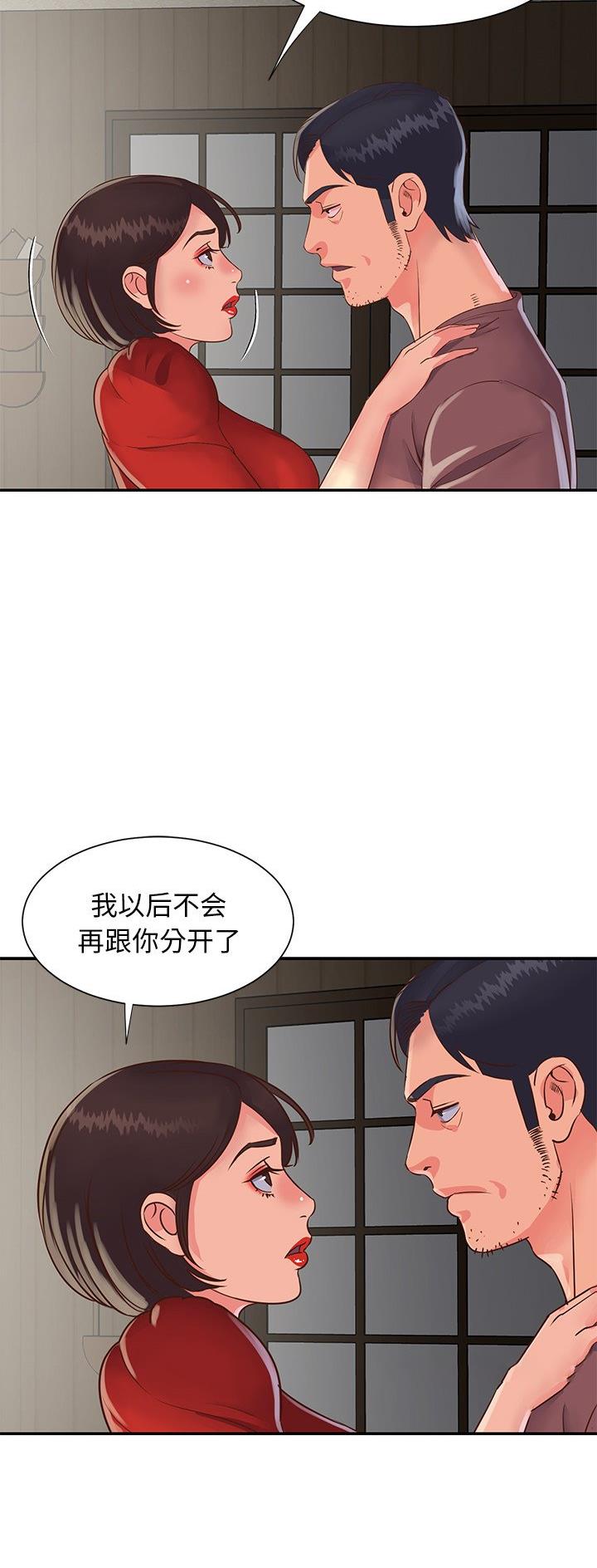 《天真姐妹花》第28话 第25页