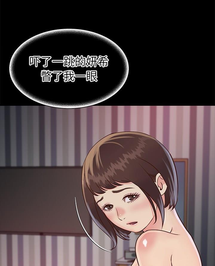 《天真姐妹花》第29话 第19页