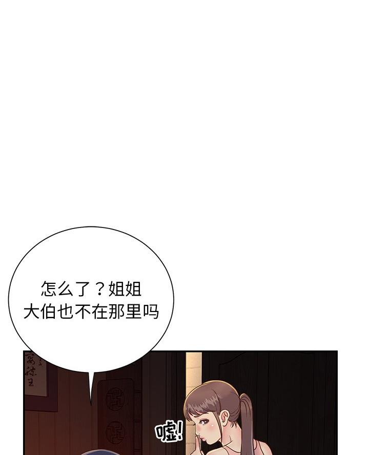 《天真姐妹花》第29话 第1页