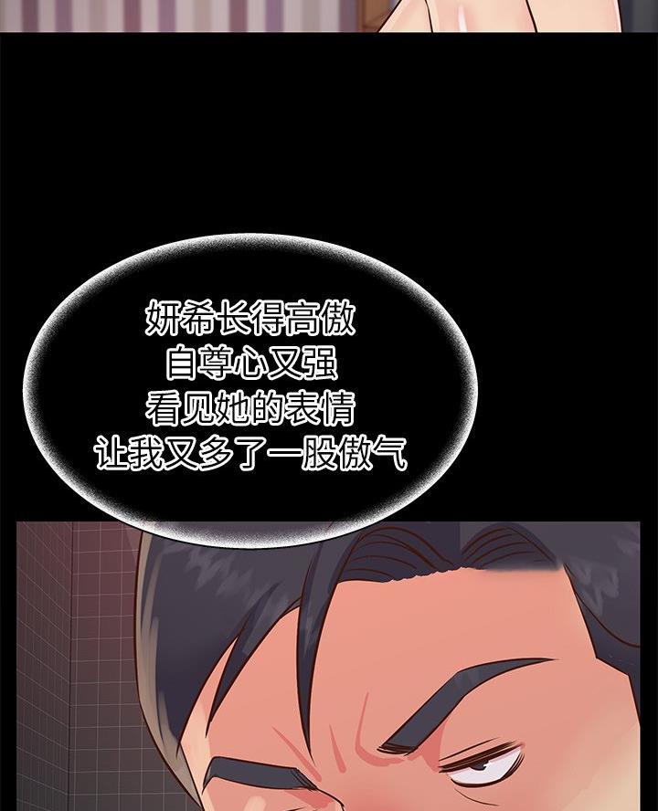 《天真姐妹花》第29话 第20页