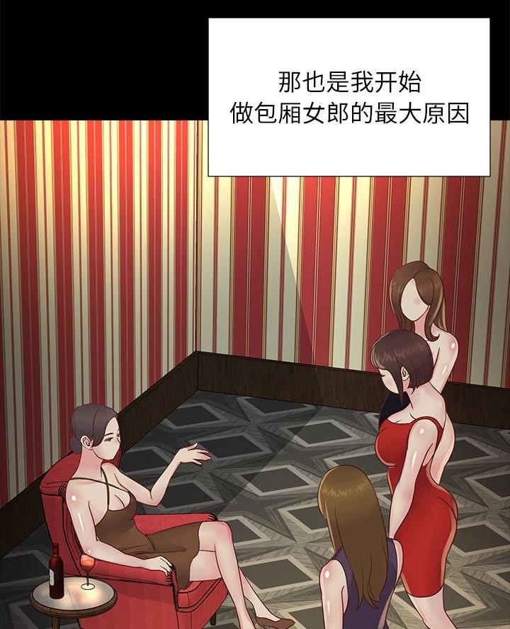 《天真姐妹花》第29话 第23页