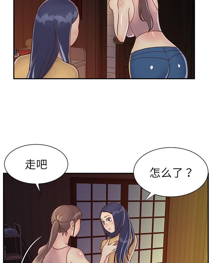 《天真姐妹花》第29话 第2页