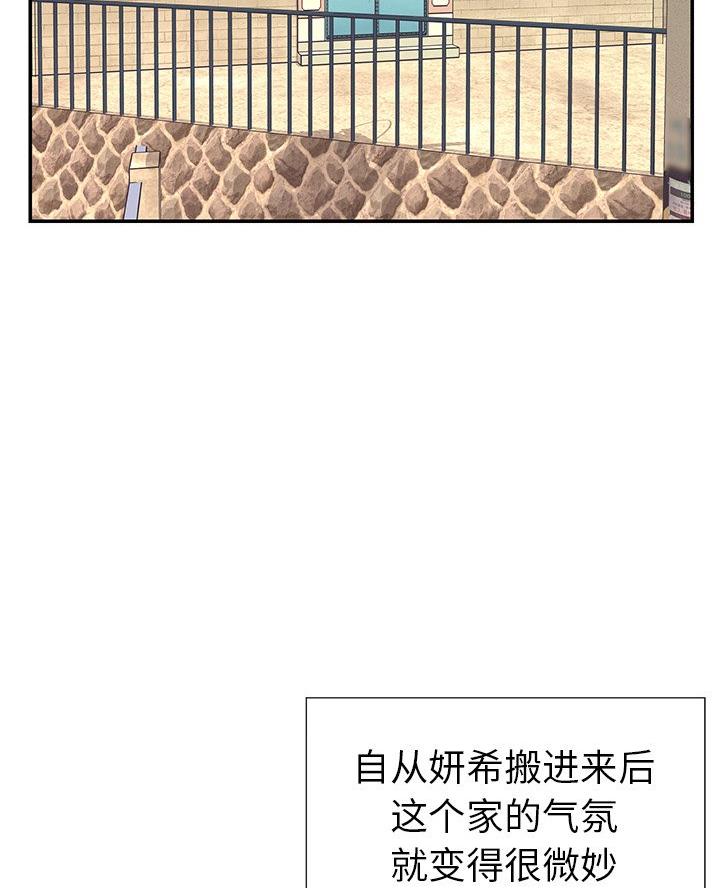 《天真姐妹花》第29话 第33页