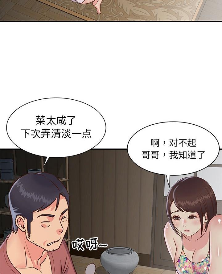 《天真姐妹花》第29话 第39页