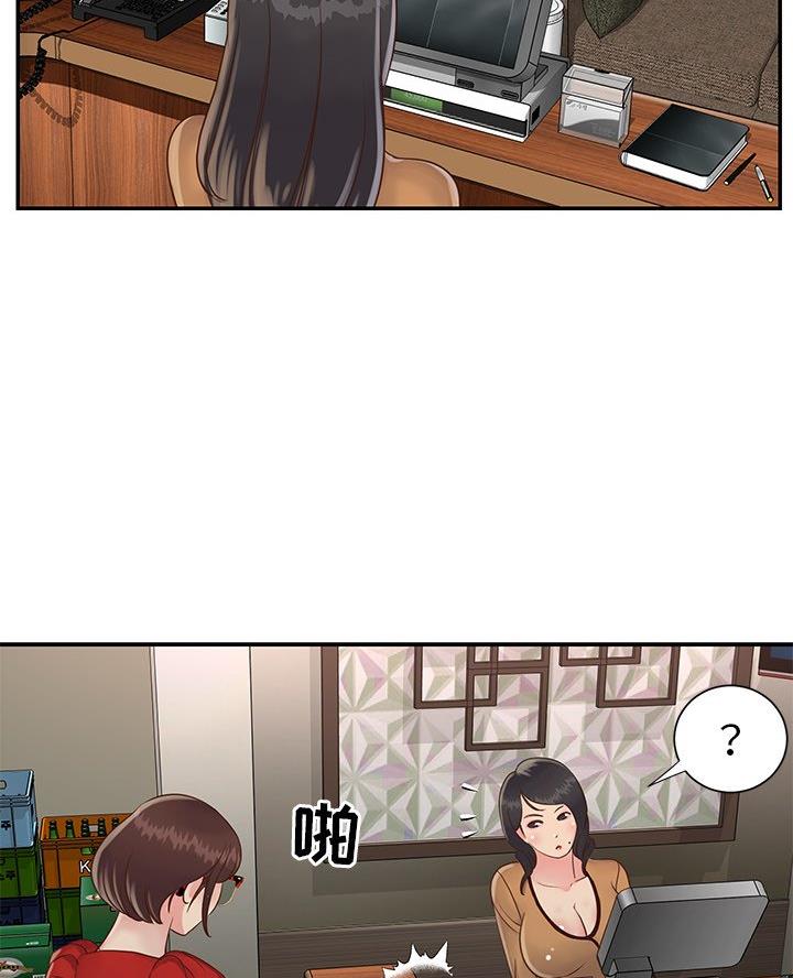 《天真姐妹花》第29话 第50页