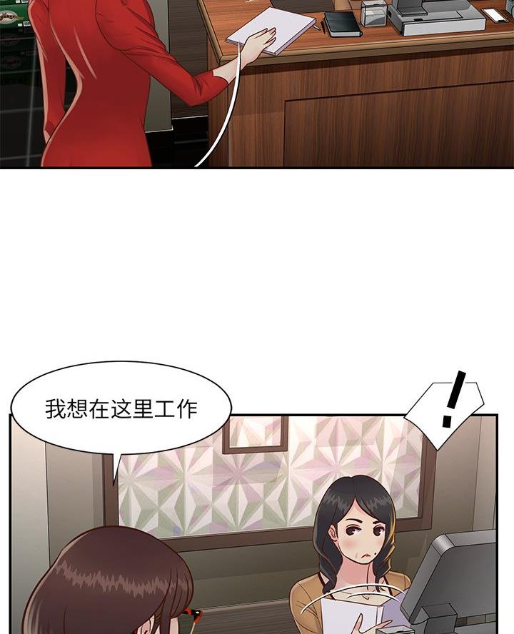 《天真姐妹花》第29话 第51页