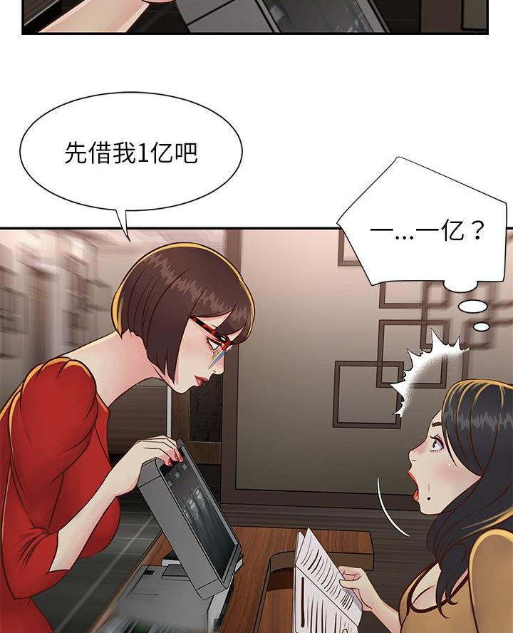 《天真姐妹花》第29话 第53页