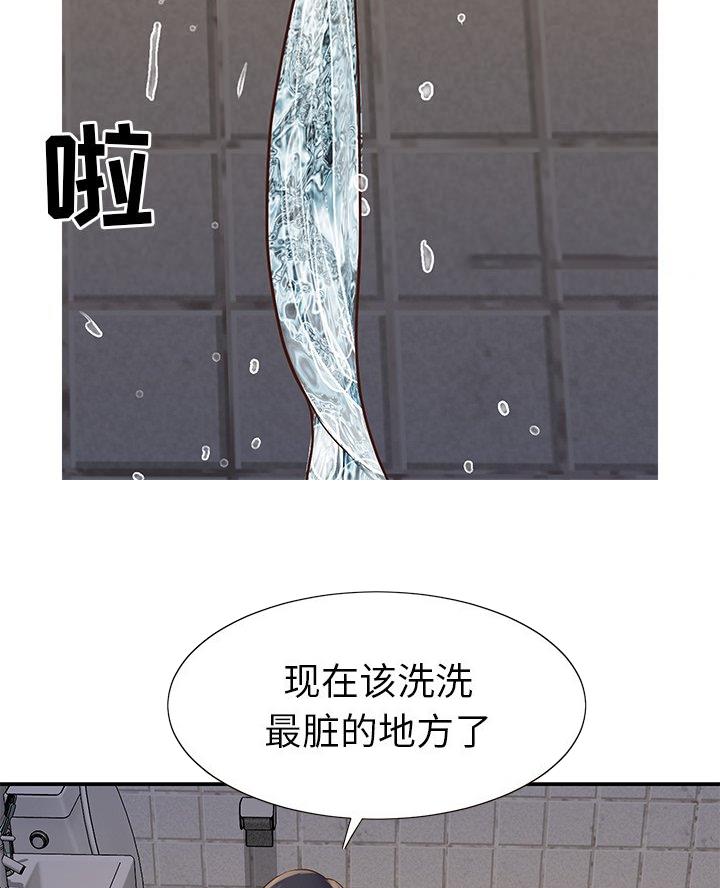 《天真姐妹花》第29话 第5页