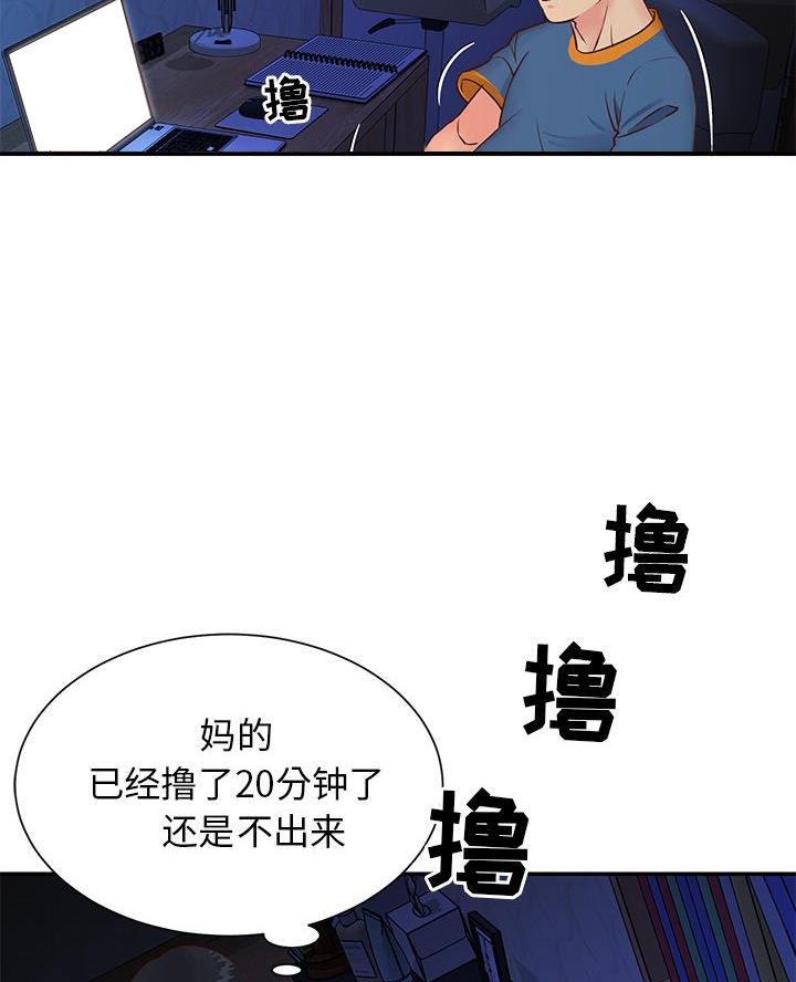 《天真姐妹花》第31话 第19页